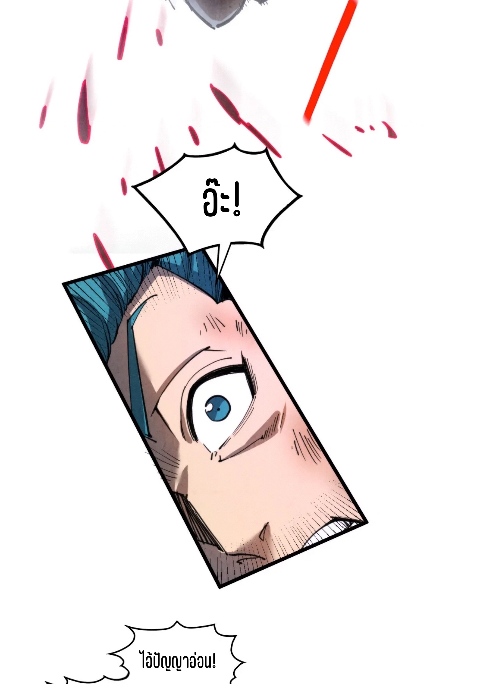 มหาเทพนิรันดร์กาล ตอนที่ 224 หน้า 14