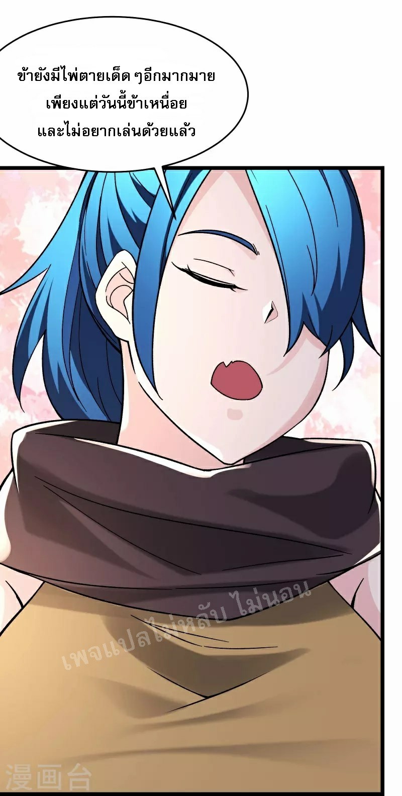 ฮาเร็มของข้ามีแต่ลูกศิษย์หญิงทั้งนั้น ตอนที่ 91 หน้า 19
