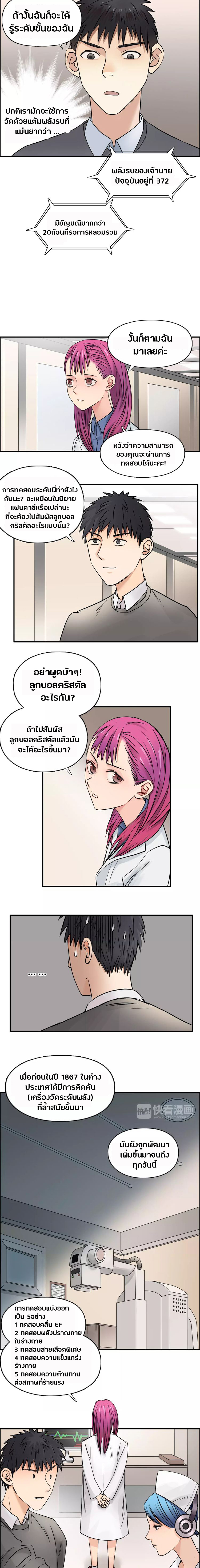 Super Cube ตอนที่ 44 หน้า 8