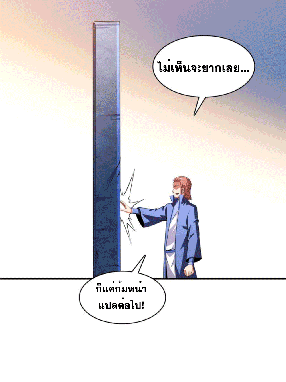 Library Of Heaven's Path ตอนที่ 185 หน้า 43