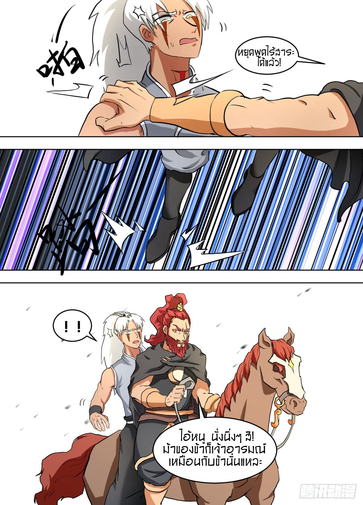 ข้าคือนักธุรกิจต่างโลก ตอนที่ 139 หน้า 7