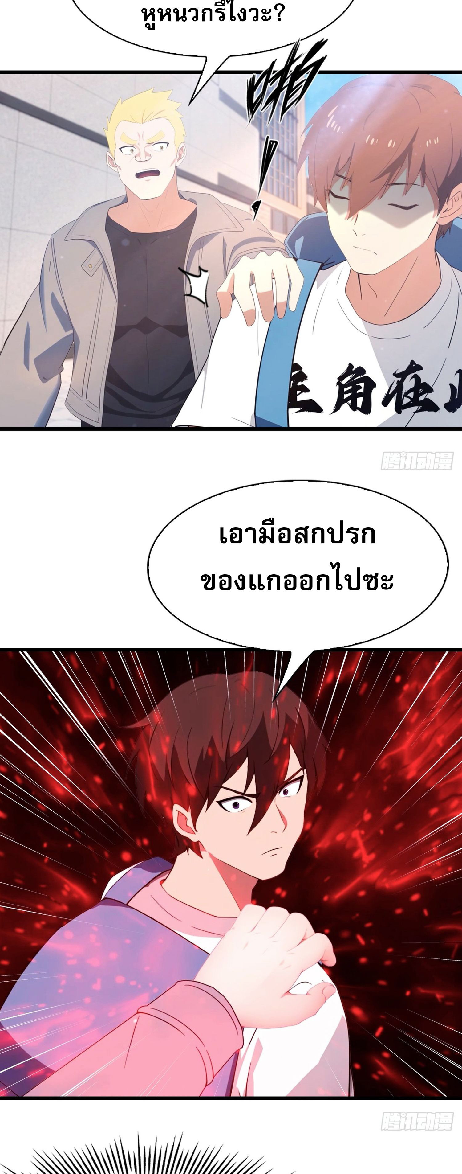 ข้าคือแพทย์ยุทธไร้เทียมทาน ตอนที่ 2 หน้า 14