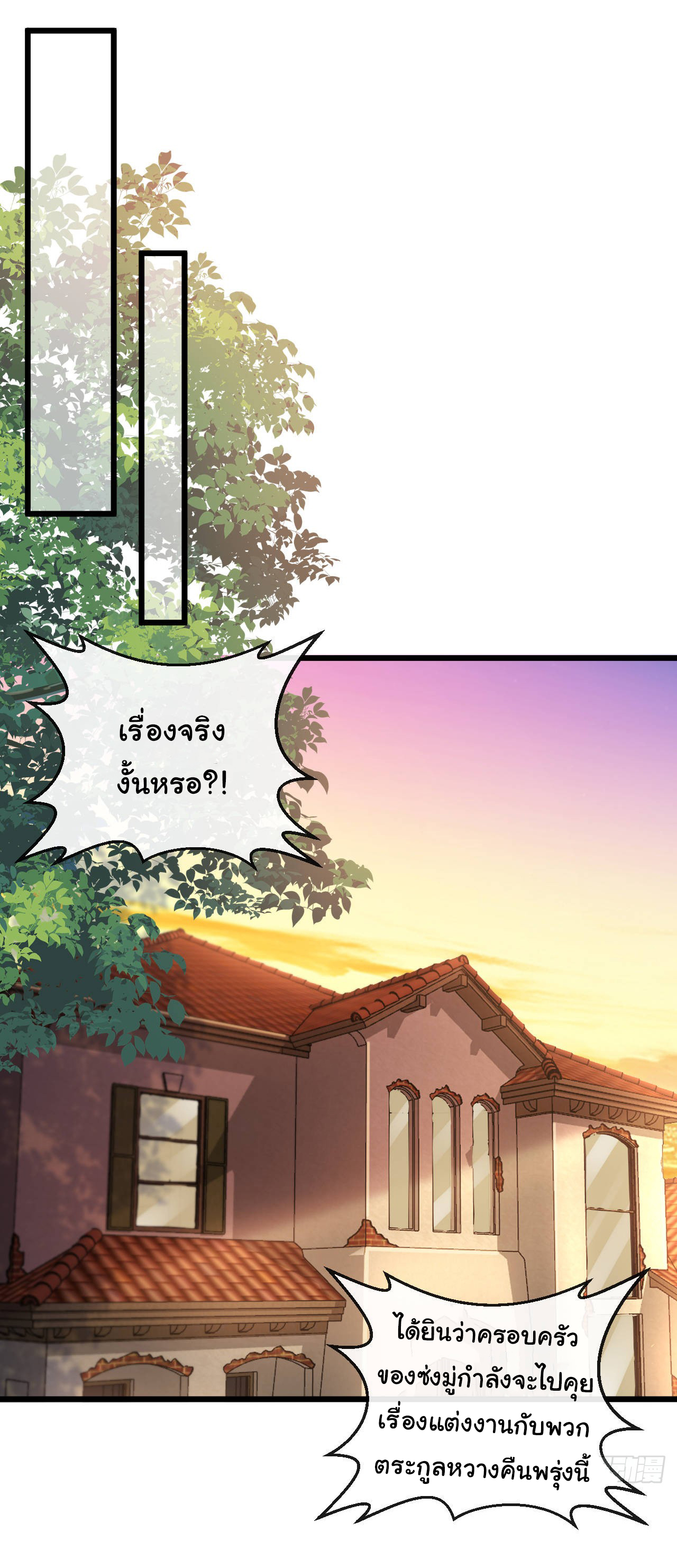 Chu Chen, the trash son-in-law ตอนที่ 27 หน้า 15