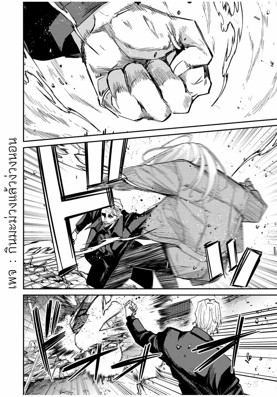 มีเพียงฉันเท่านั้นที่รู้ว่าโลกนี้กำลังจะล่มสลาย ตอนที่ 38 หน้า 9