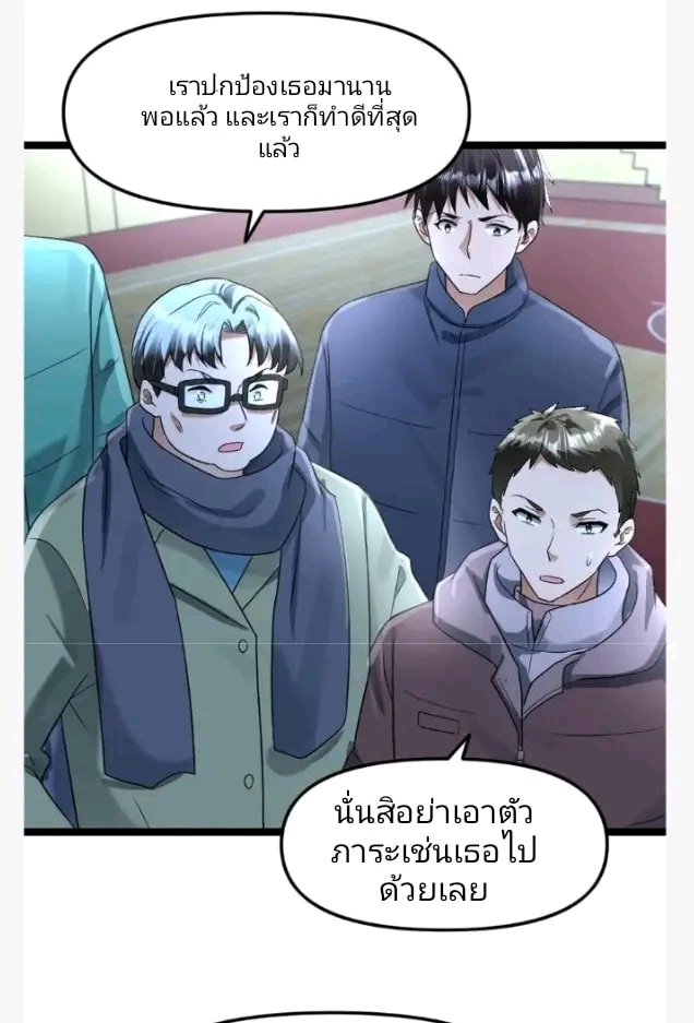 ฉันมีเซฟเฮาว์ในวันโลกาวินาศ ตอนที่ 144 หน้า 22