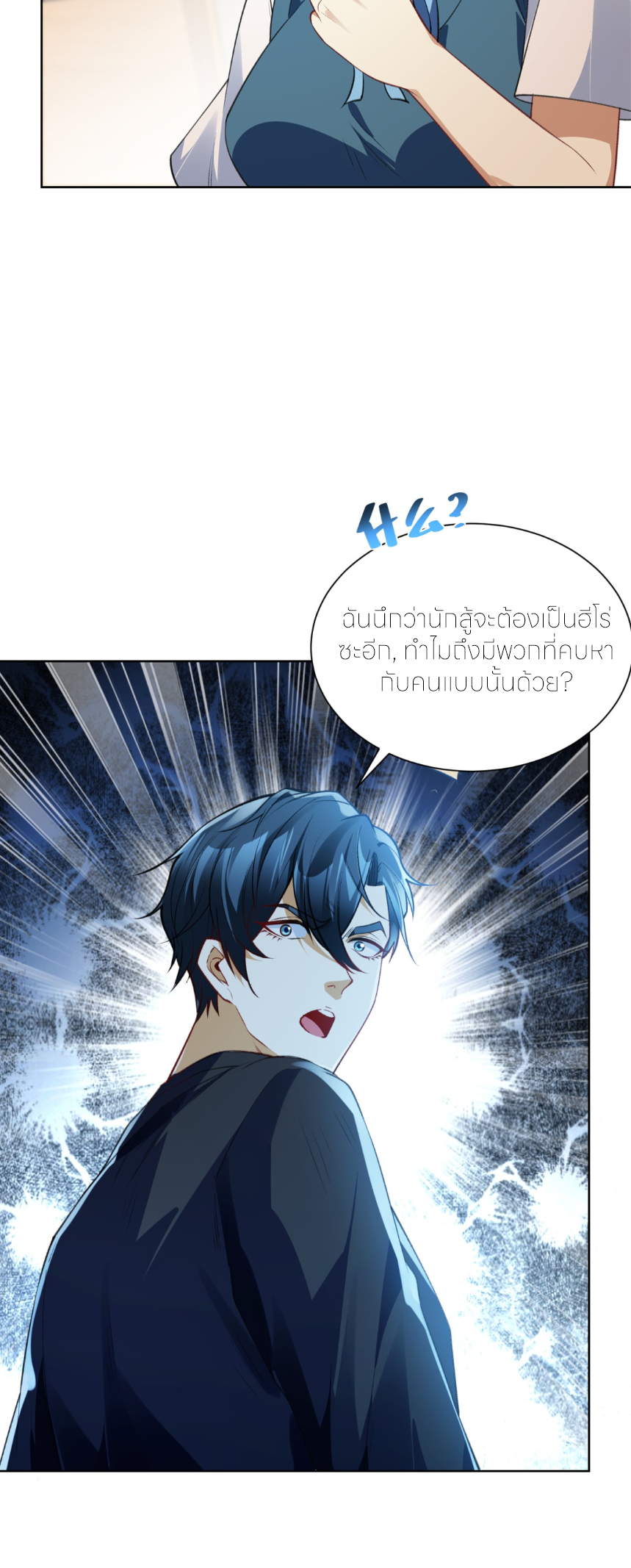 เส้นทางเซียน: ทวงคืนความทรงจำ 🎞️ ตอนที่ 9 หน้า 6