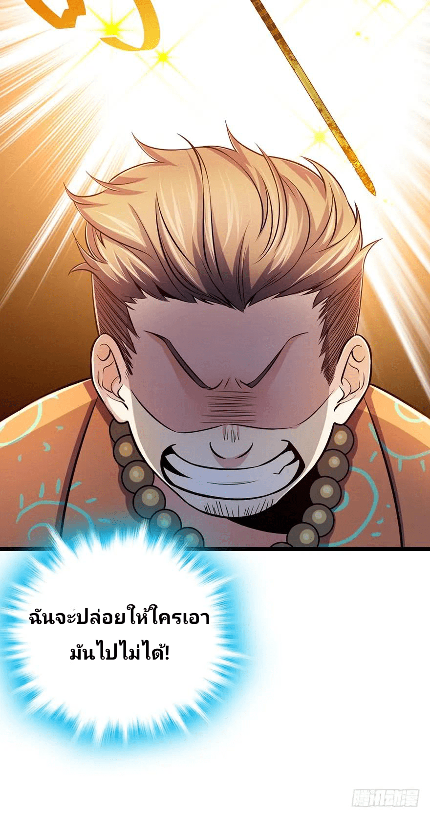 The new life of the Kuan King-ชีวิตใหม่ของราชาจอมกวน ตอนที่ 44 หน้า 64