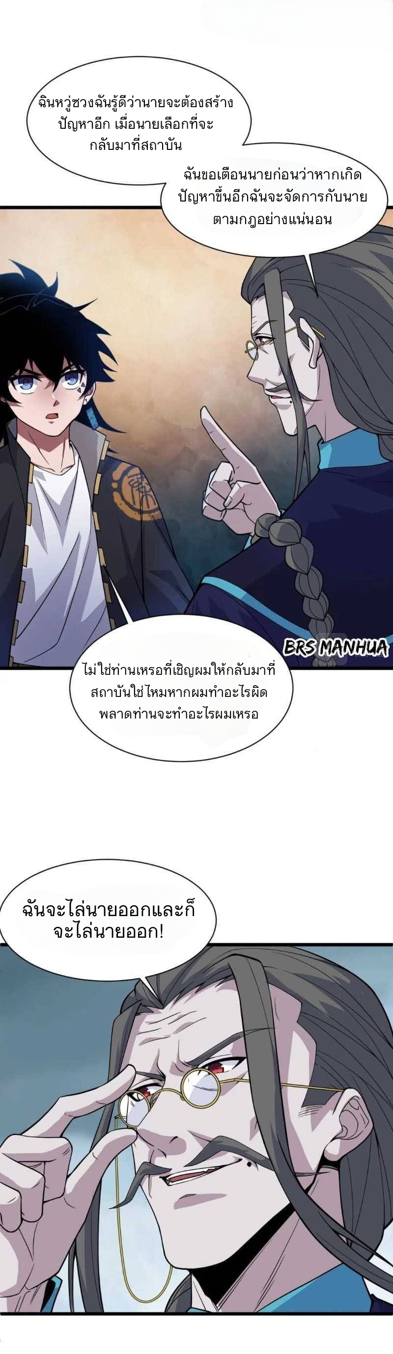 การกลับมาของปรมาจารย์ที่อายุน้อยที่สุด ตอนที่ 2 หน้า 25