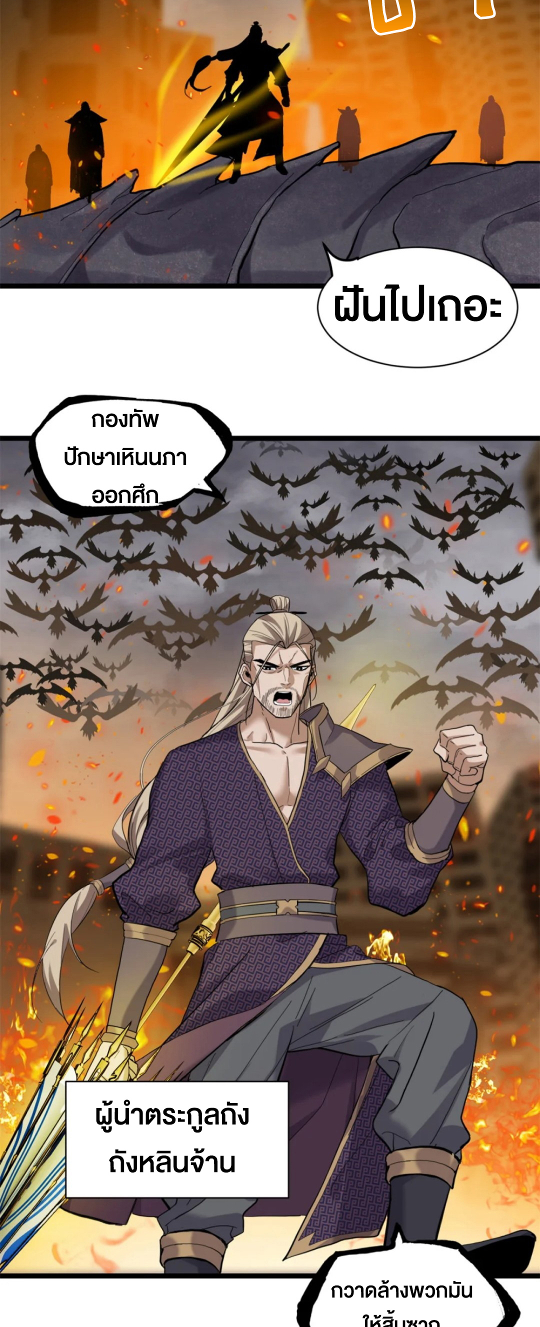 โคตรเทพร้านสัตว์อสูร ตอนที่ 155 หน้า 34