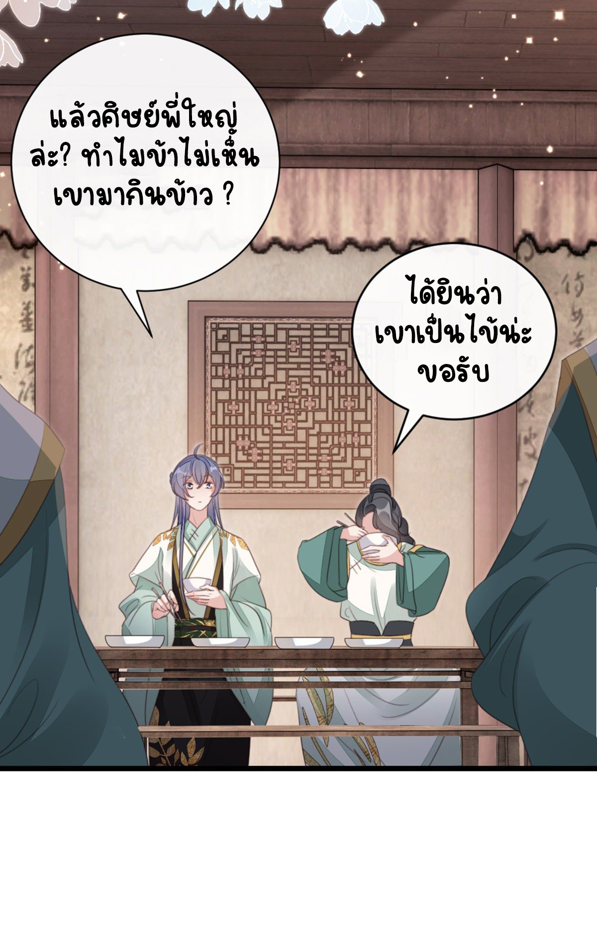 ระบบเปลี่ยนชะตายัยตัวร้าย ตอนที่ 85 หน้า 20