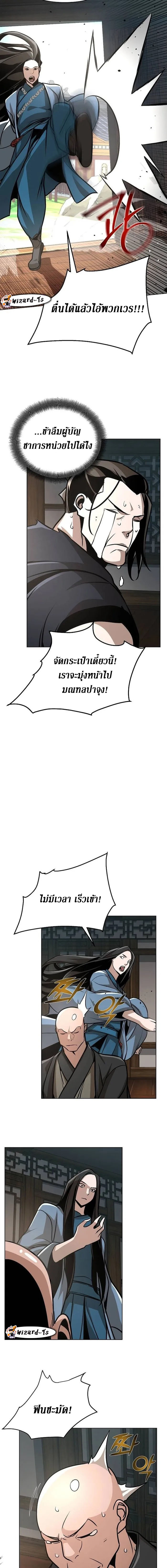 The mysterious world's greatest martial artist little prince ตอนที่ 24 หน้า 12