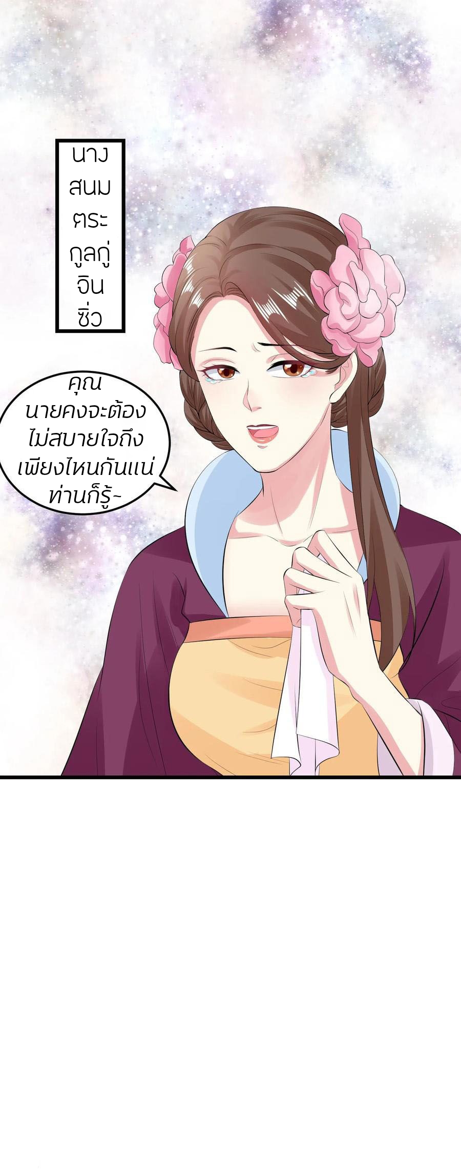 คุณหนูใหญ่แพทย์พิษมรณะ ตอนที่ 17 หน้า 26