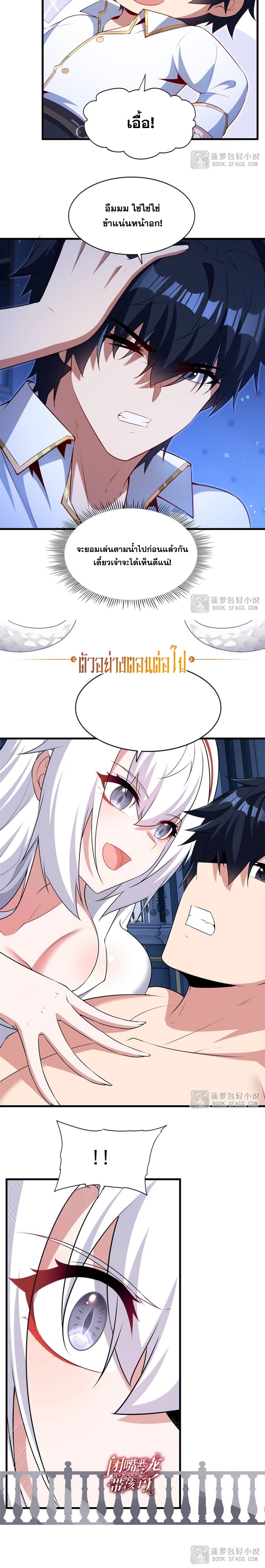 Shut Up, Evil Dragon! หุบปากซะยัยมังกรร้ายข้าไม่อยากมีลูกกับเจ้าอีกแล้ว ตอนที่ 75 หน้า 14