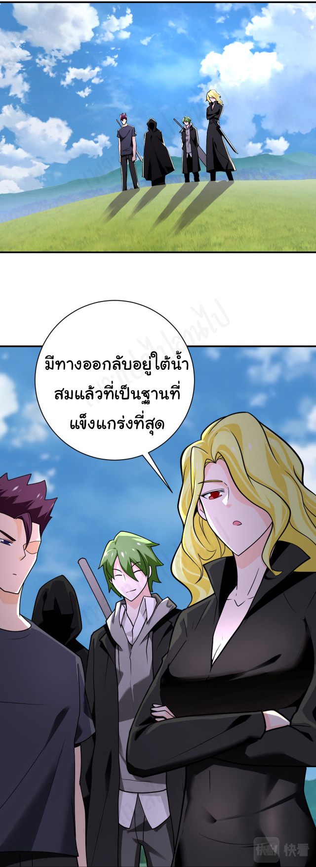 Apocalyptic Super System ตอนที่ 262 หน้า 5