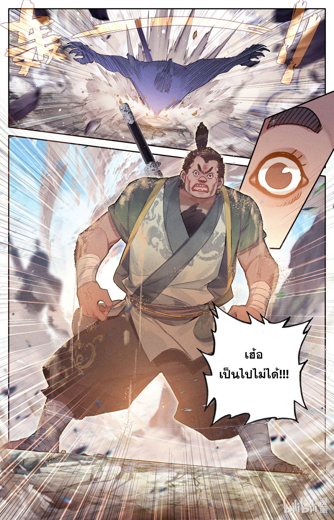 A record of a mortal's journey to immortality(ทันจีน) ตอนที่ 67 หน้า 5