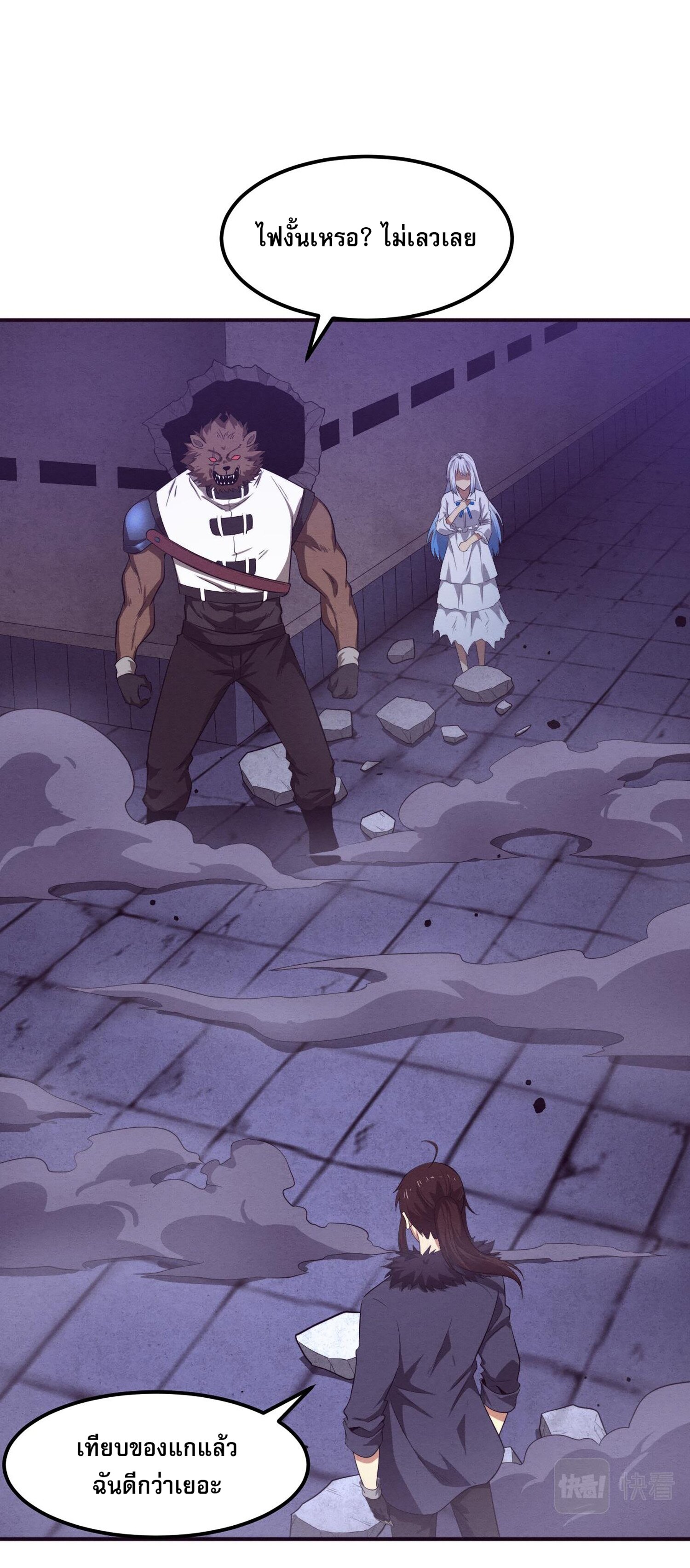 The Frenzy Of Evolution ตอนที่ 68 หน้า 5