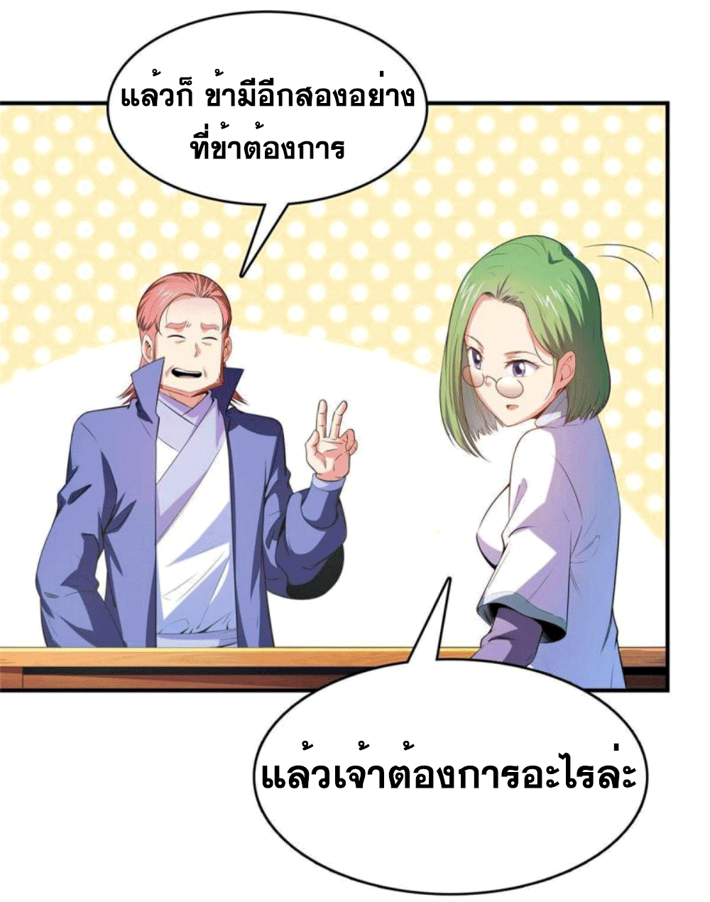 Library Of Heaven's Path ตอนที่ 182 หน้า 49