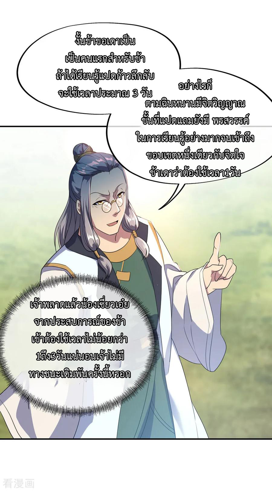 peerless battle spirit ตอนที่ 46 หน้า 7