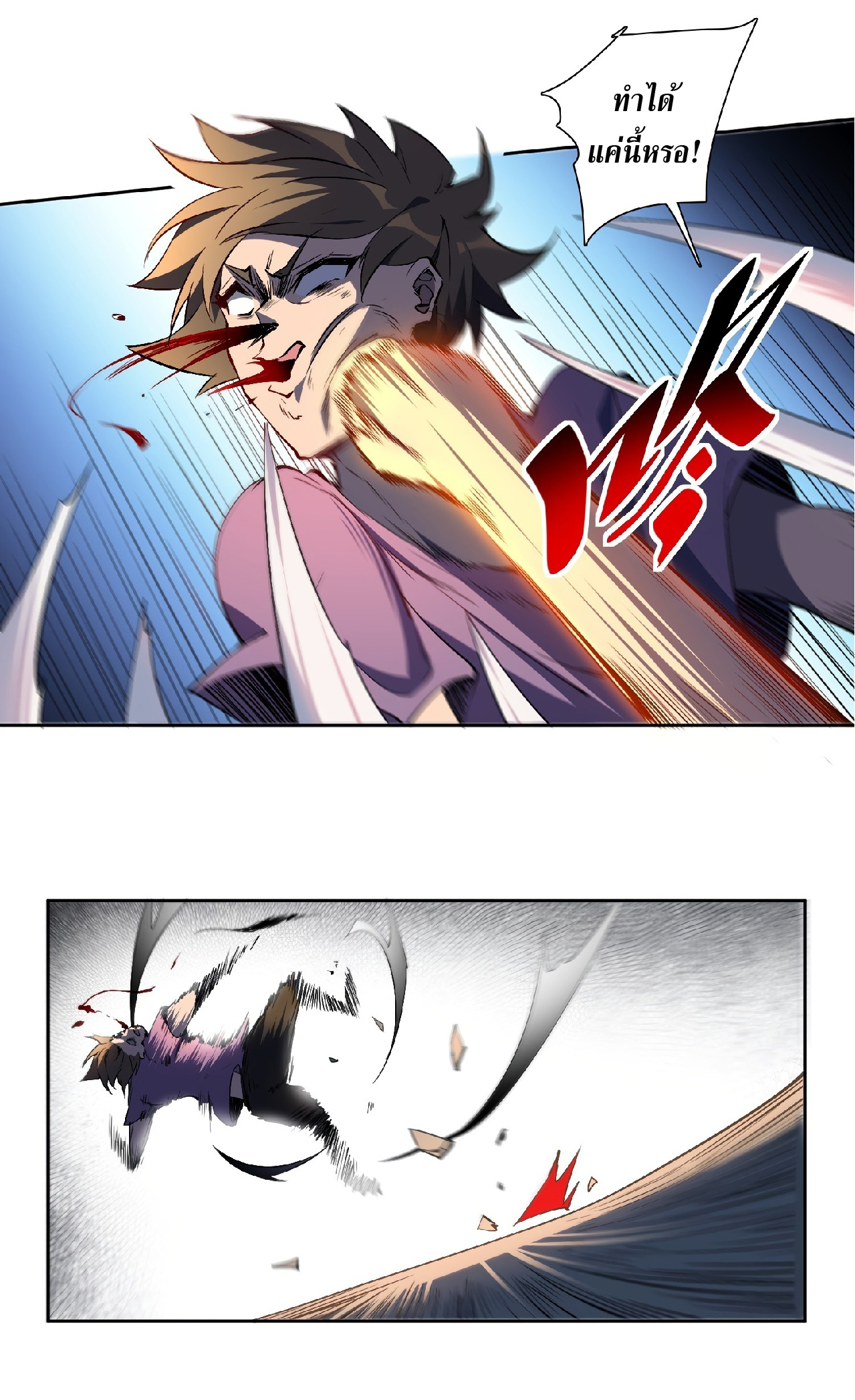 The People On Earth Are Too Ferocious ตอนที่ 40 หน้า 13