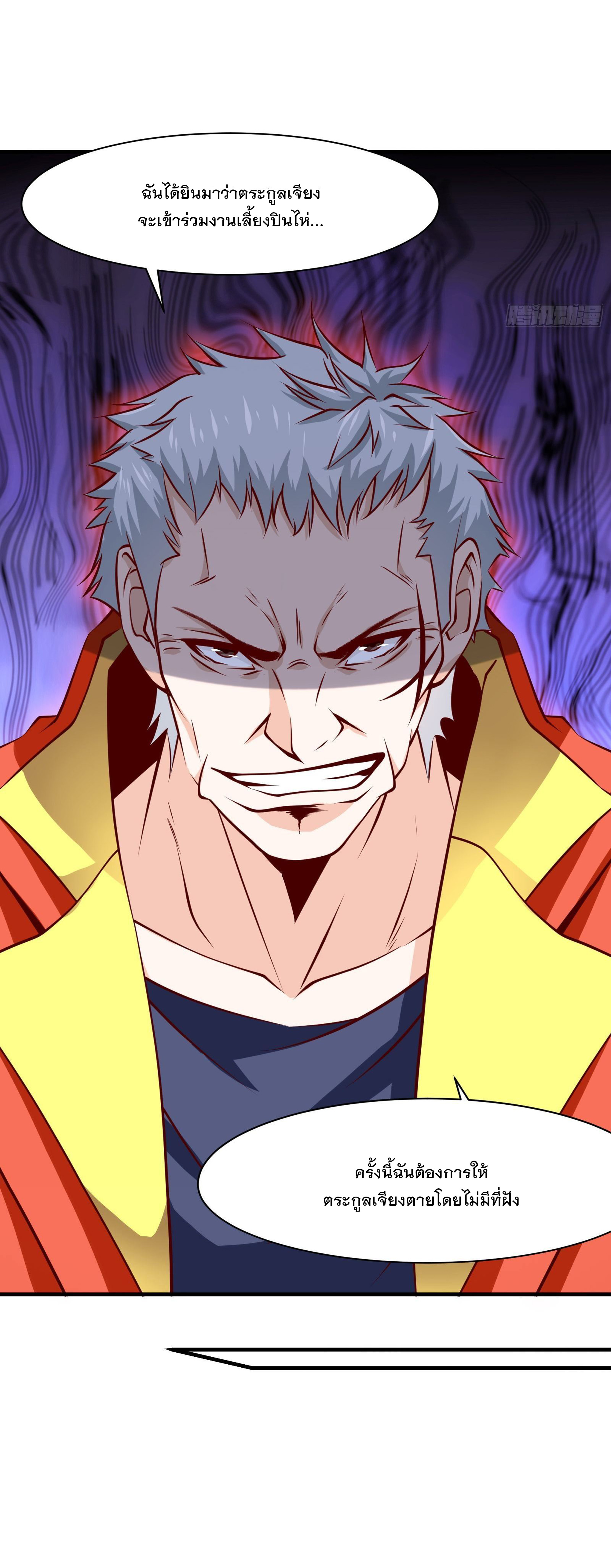 พ่อของฉันเป็นเทพสงครามที่แข็งแกร่งที่สุด ตอนที่ 33 หน้า 20