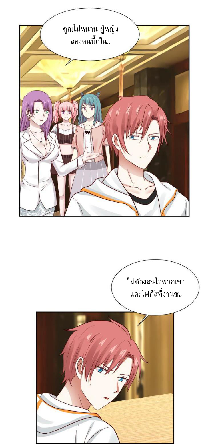 I have dragon in my body ตอนที่ 76 หน้า 4