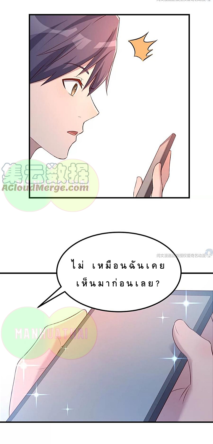 My sister is a famous star – พี่สาวฉันเป็นดาราดัง ตอนที่ 24 หน้า 4