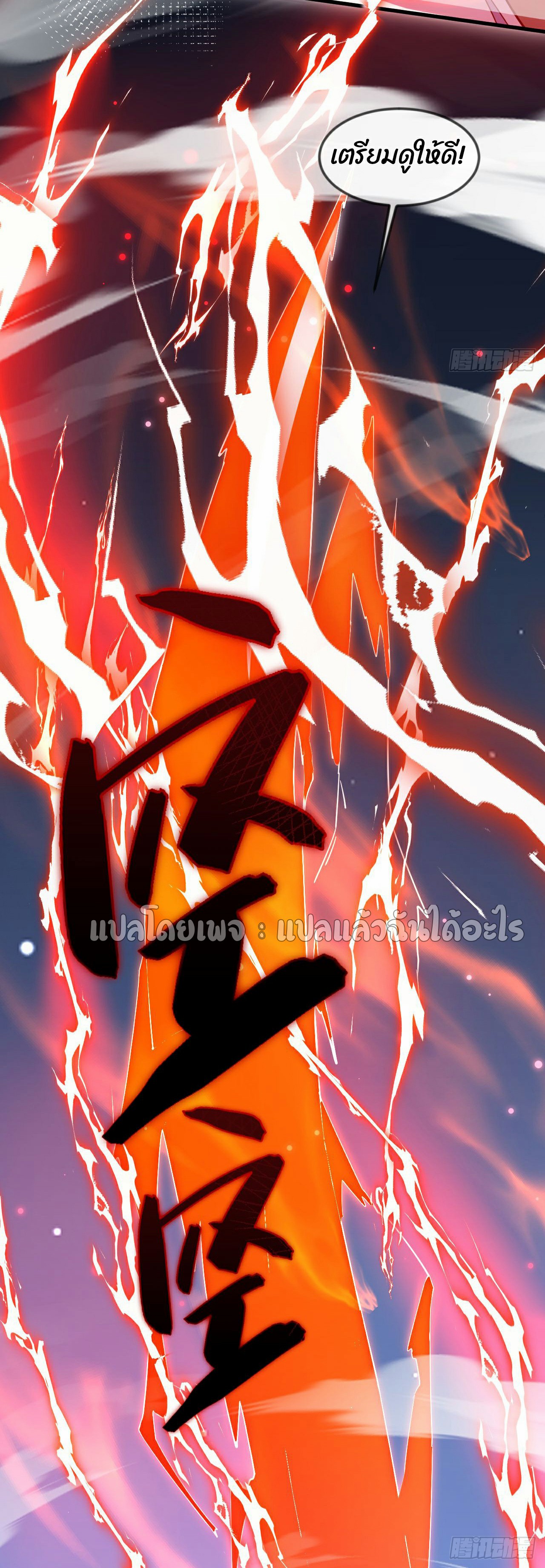 (ชนจีน)จุติเทพจักรพรรดิเกิดมาทั้งทีมีคะแนนเป็นล้าน ตอนที่ 29 หน้า 47