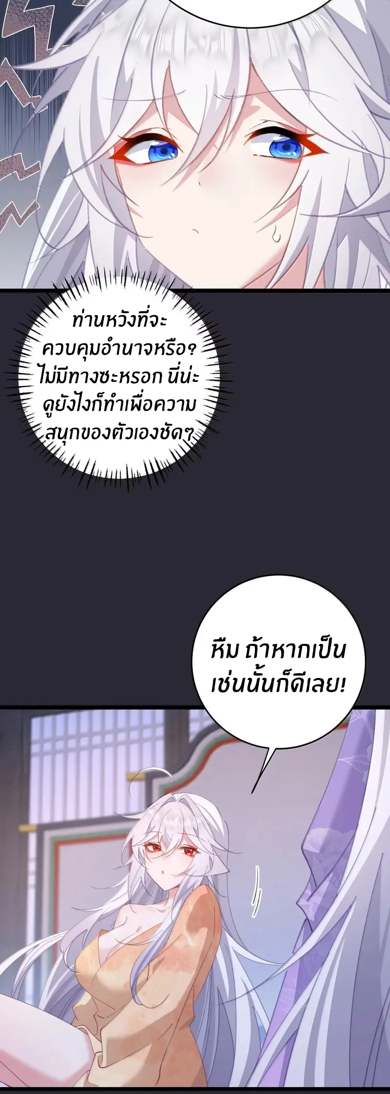 Crash into the body of the emperor's daughter ตอนที่ 55 หน้า 11