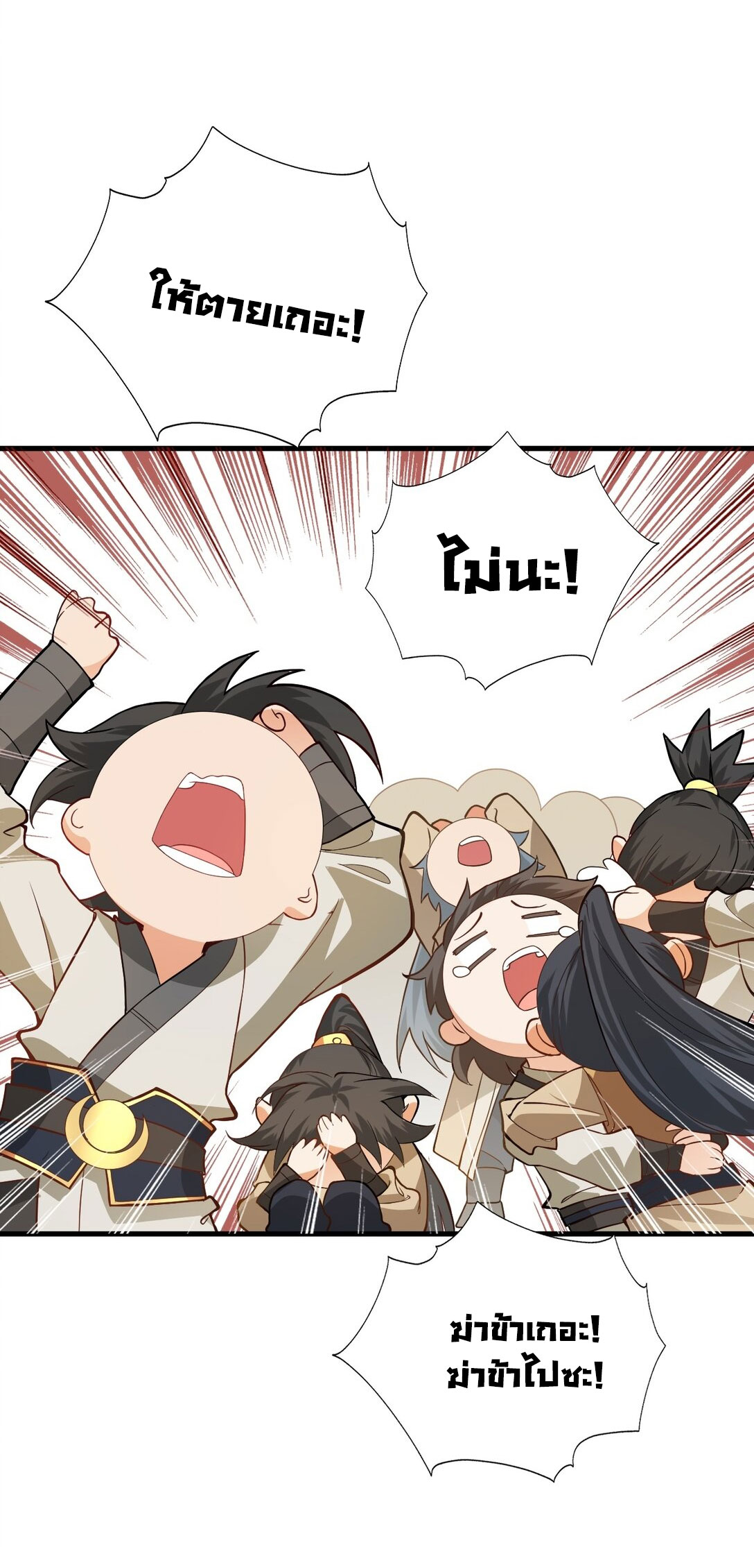 ด้วยโลกแห่งการฝึกตน เหล่าเซียนจึงอยู่ยงคงกระพันในใต้หล้า ตอนที่ 12 หน้า 101