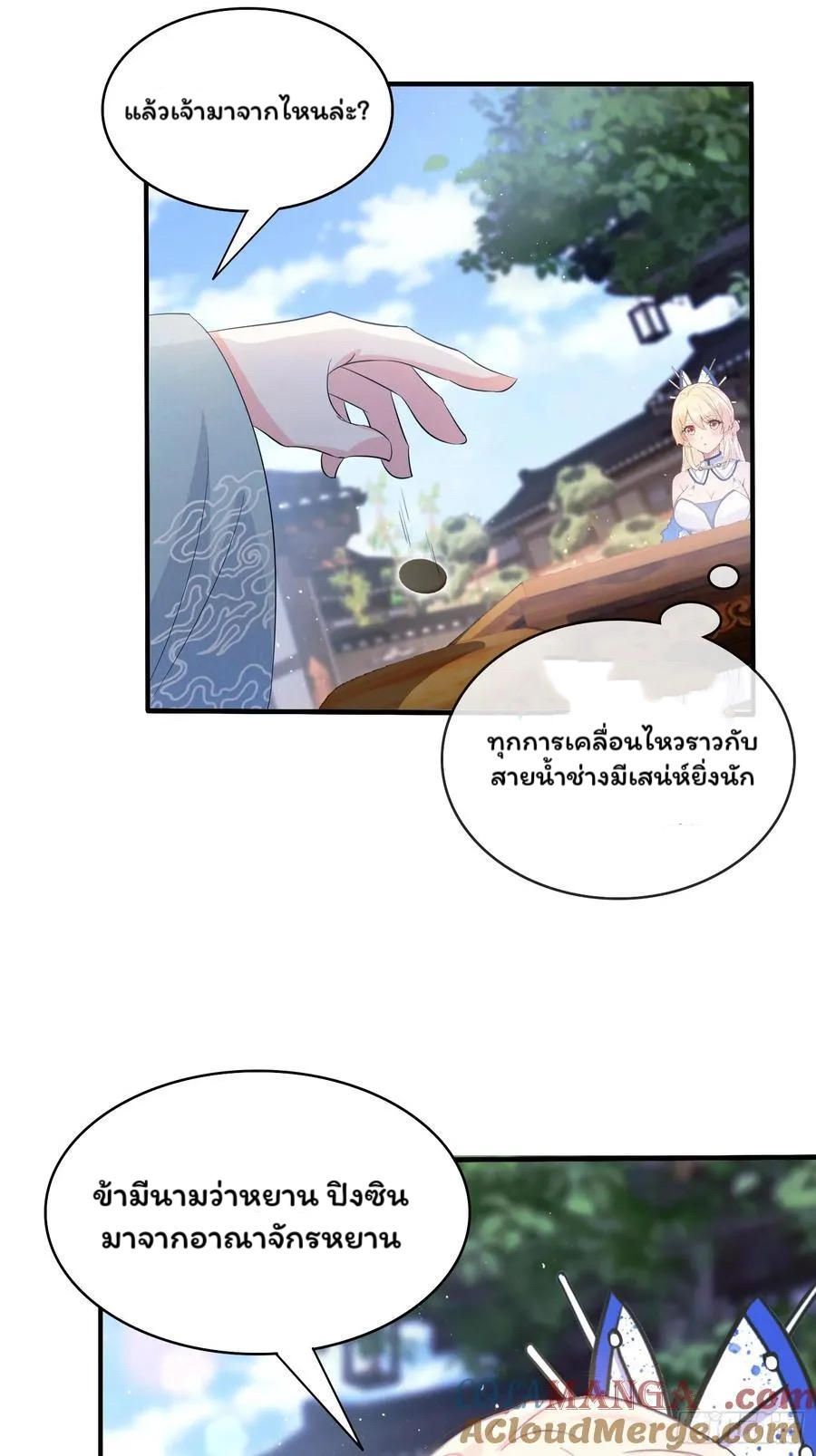 (ซ้ำกับบาทเดียว)ข้าคือปรมาจารย์ไร้เทียมทาน?ห๊ะไรนะ!!! ตอนที่ 8 หน้า 46