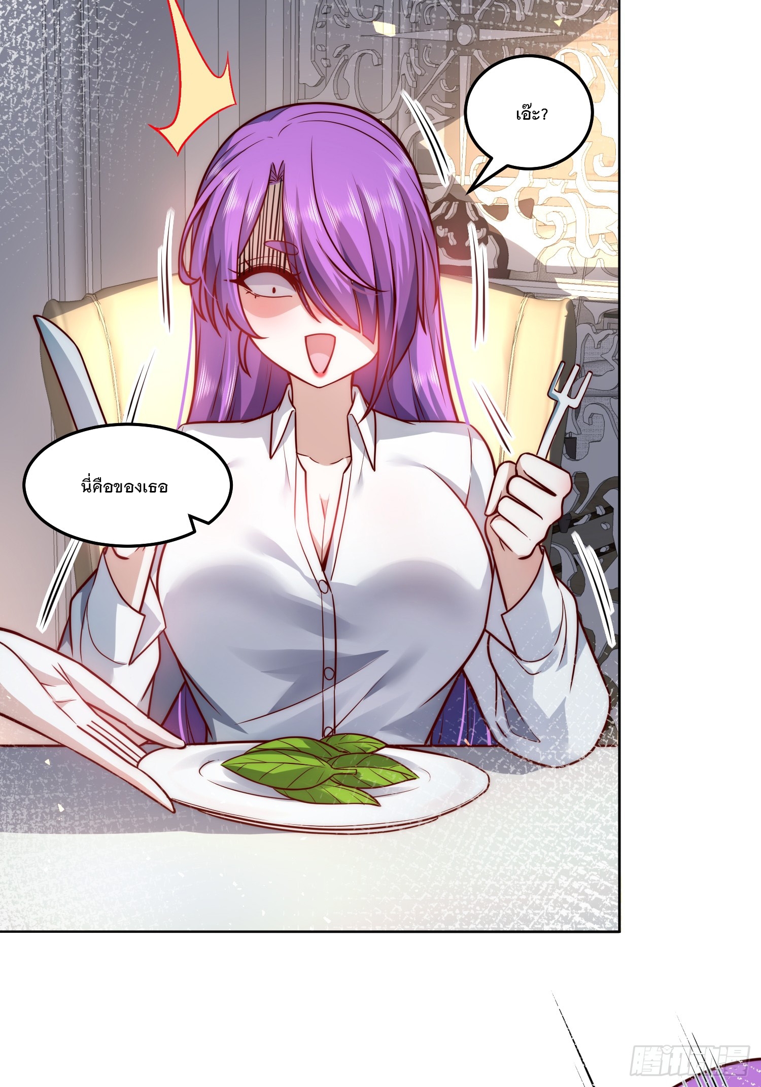 สร้างฮาเร็มด้วยระบบฉายาสุดเทพ ตอนที่ 20 หน้า 23