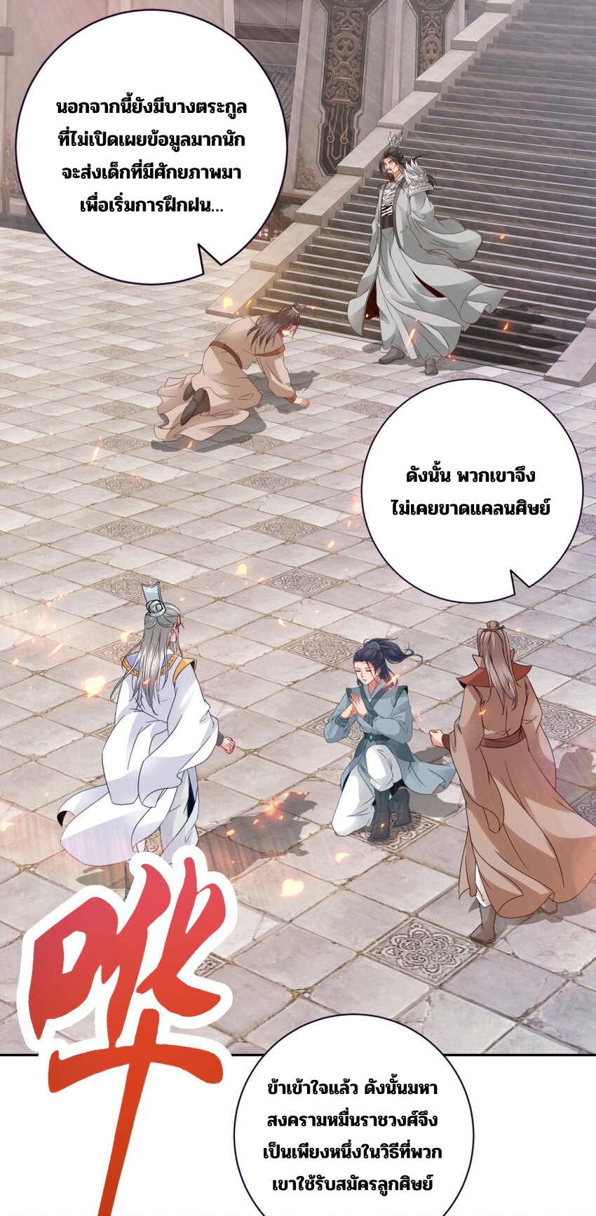 จักรพรรดิวิญญาณศักดิ์สิทธิ์ (ทันจีน) ตอนที่ 328 หน้า 6