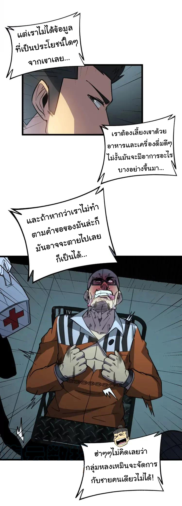 Bad Hand Witch Doctor สุดยอดพ่อมดหมอผี ตอนที่ 261 หน้า 20