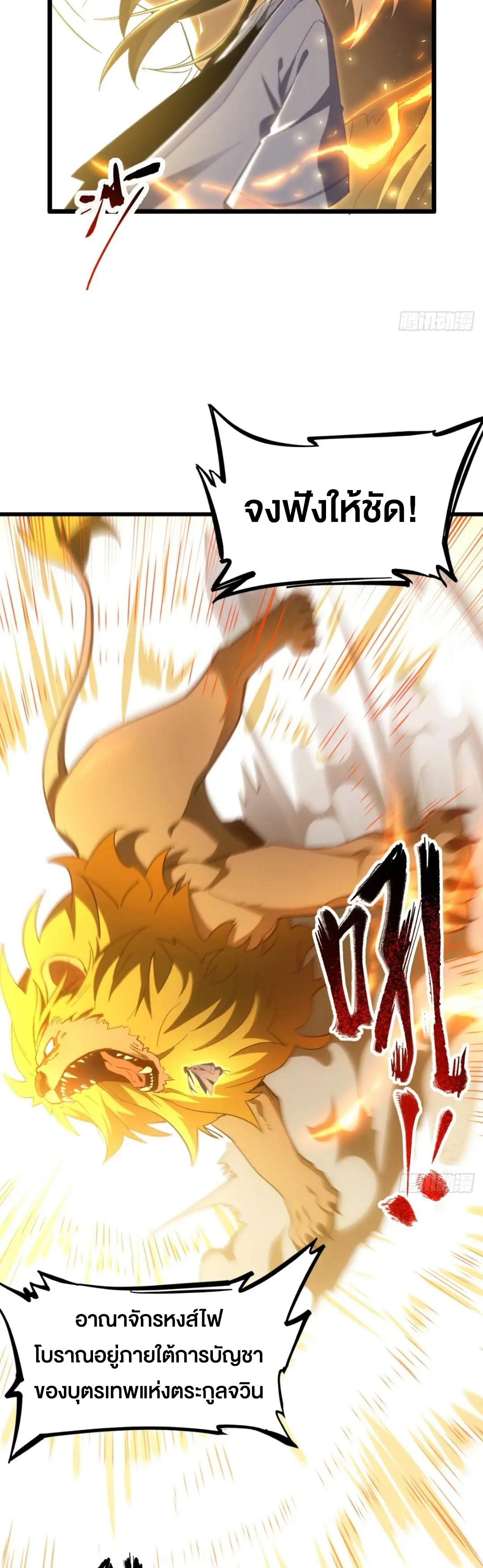 กำเนิดร่างเทวะบรรพกาล ตอนที่ 73 หน้า 46