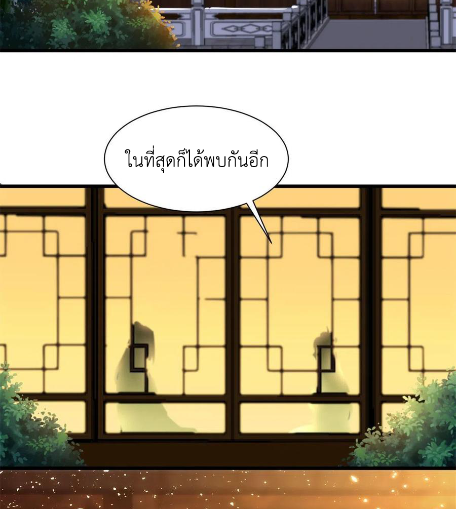 (ชนจีน) Dragon Master (จูหมิง นักรบเซียนมังกร) ตอนที่ 88 หน้า 36