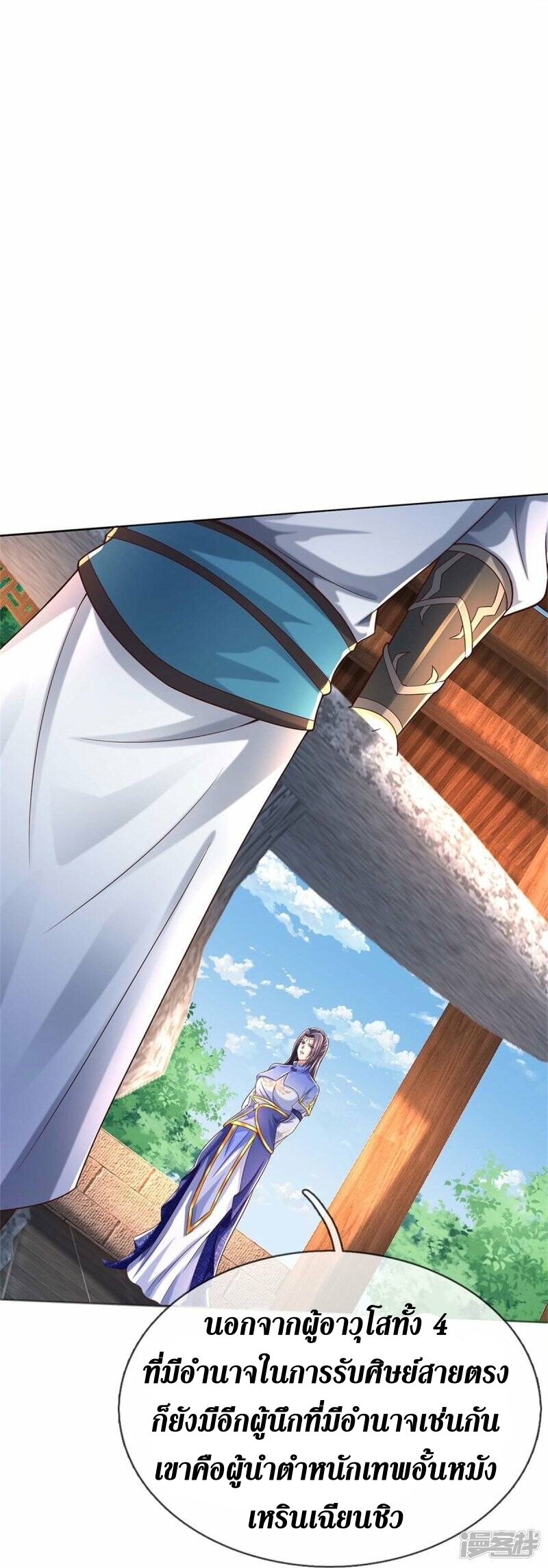 Sky Sword God ตอนที่ 107 หน้า 12