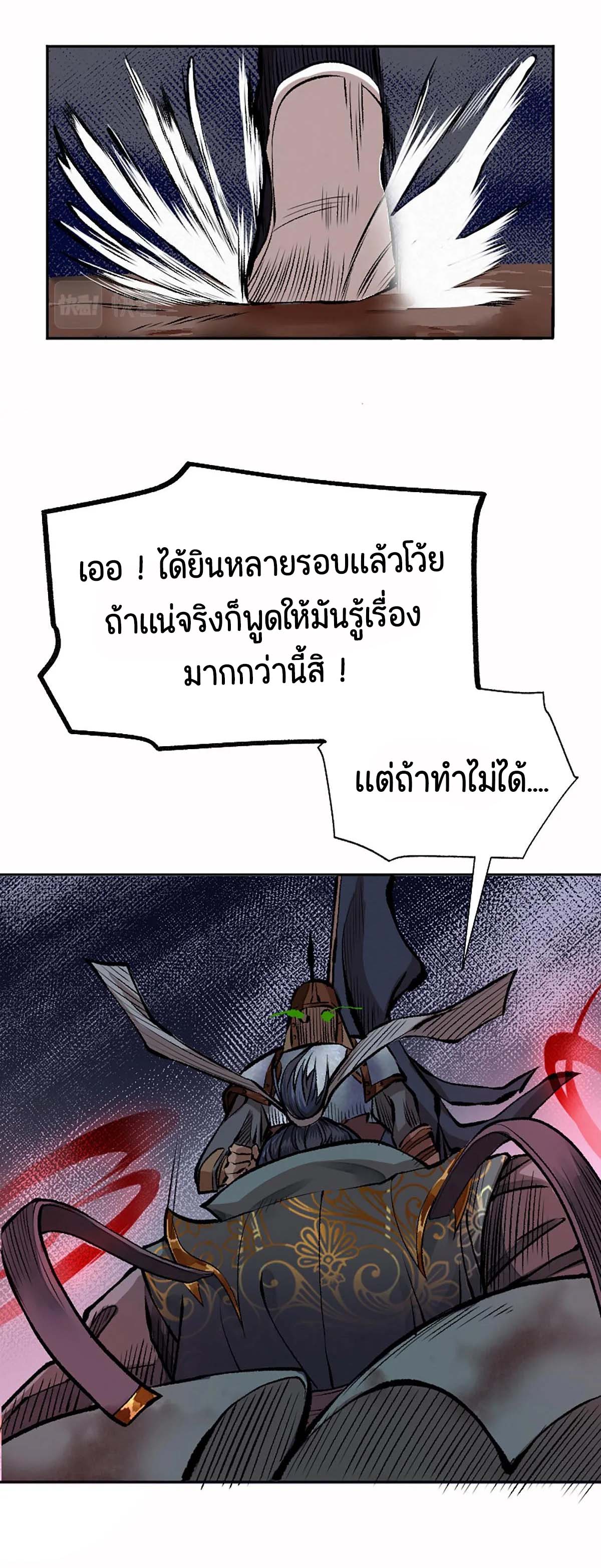 ตำนานยุทธขับไล่เทพ ตอนที่ 8 หน้า 17