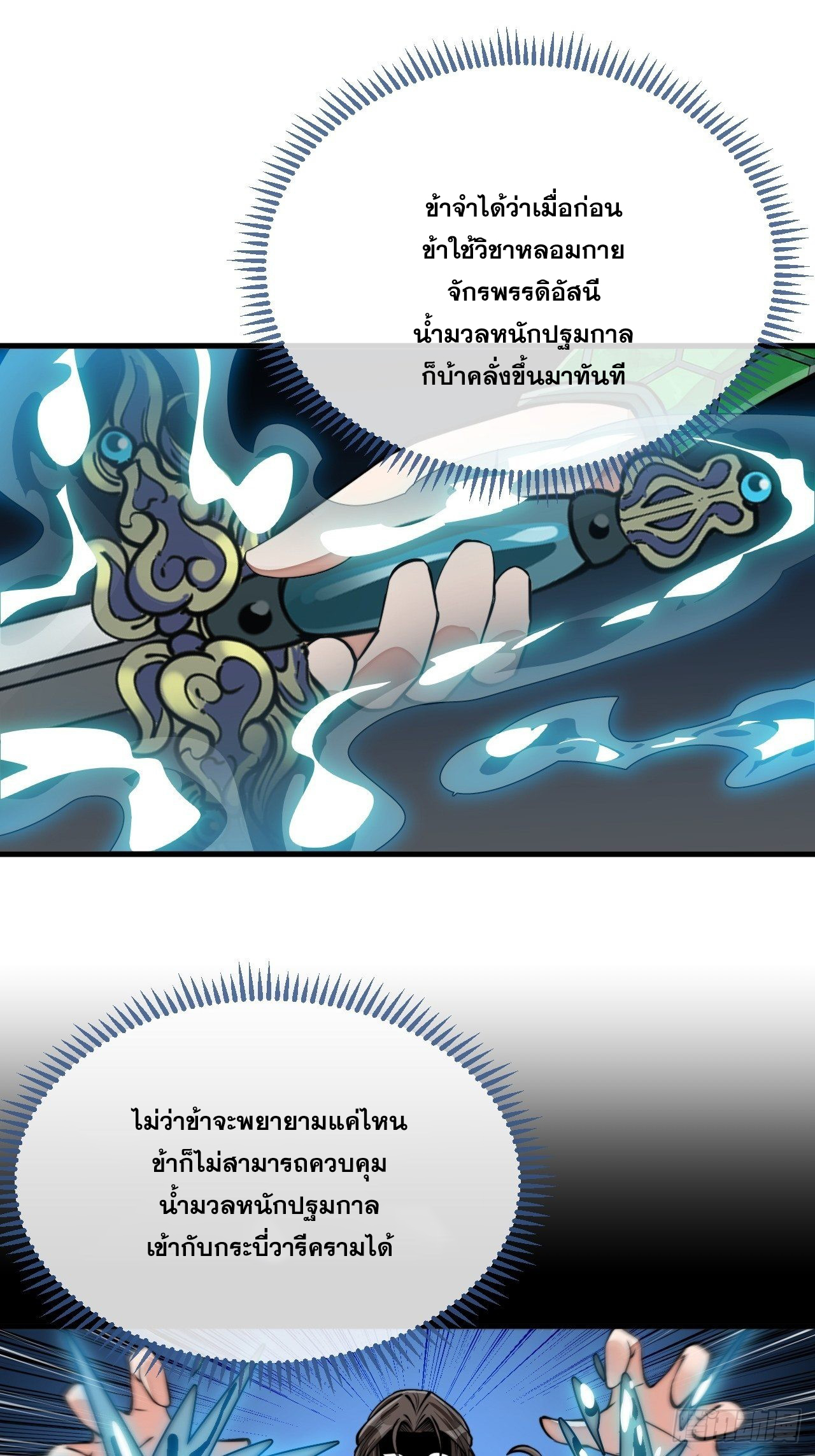 บุรุษที่มีโชค คงไม่ใช่ข้าแล้วแหละ ตอนที่ 98 หน้า 23