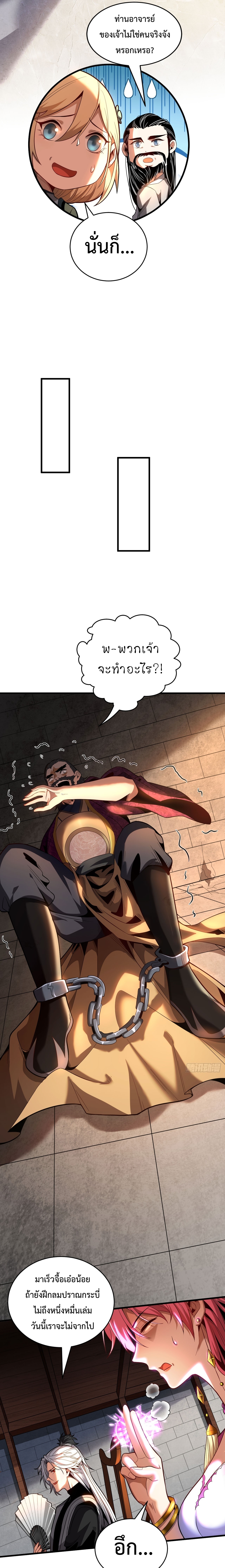 ข้าขอบ่มเพาะศิษย์แบบชิวๆ ก็แล้วกัน! (ชนจีน) ตอนที่ 22 หน้า 6