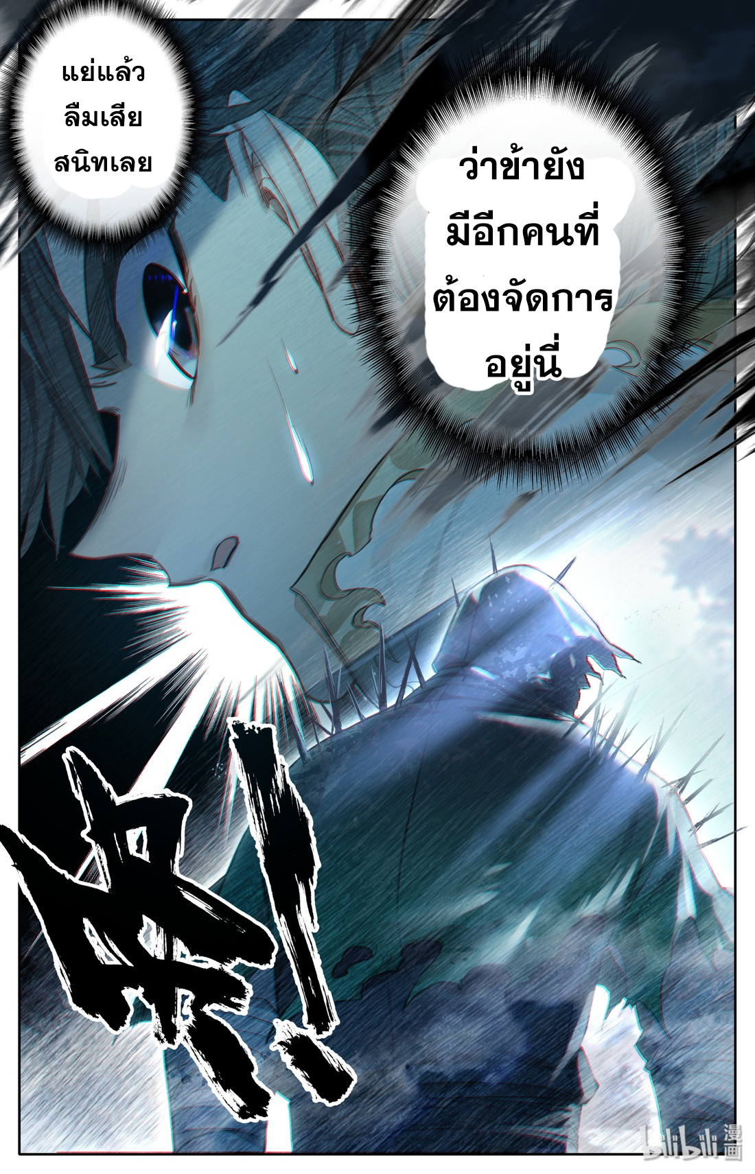 A record of a mortal's journey to immortality(ทันจีน) ตอนที่ 24 หน้า 9