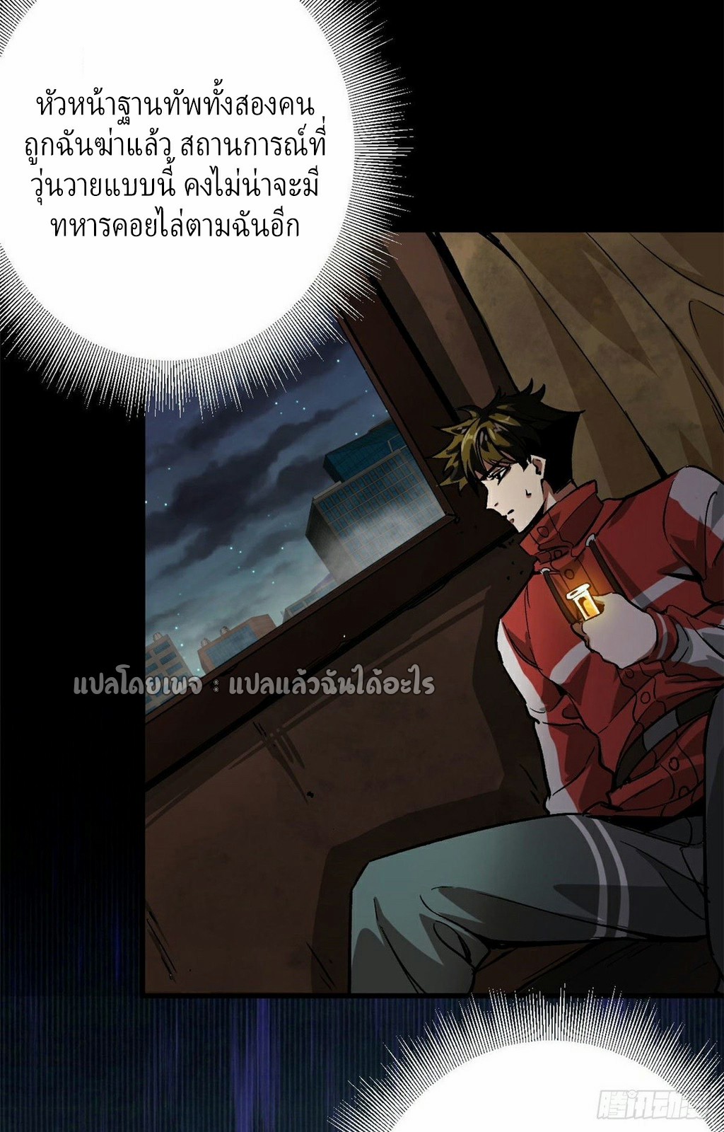 รูเล็ตเวิลด์ สุ่มไอเทมเอาชีวิตรอด ตอนที่ 96 หน้า 36