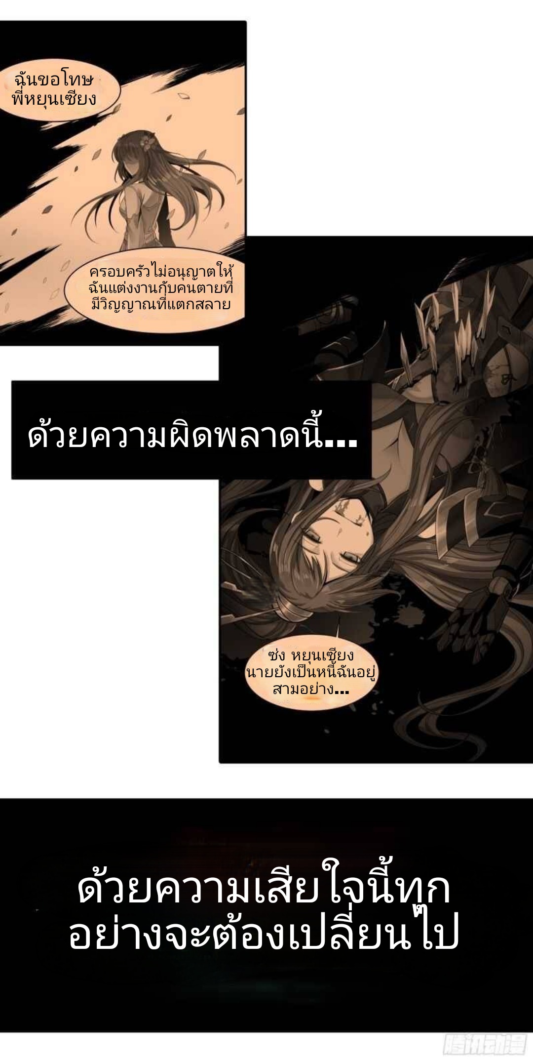 Legend of Star Genera ชนจีน ตอนที่ 1 หน้า 21