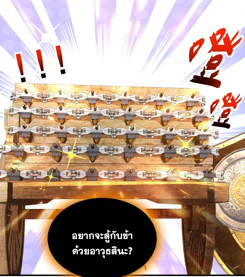 ปกป้องสำนักหญิงล้วนด้วยระบบเช็คอินสุดเทพ (ชนจีน) ตอนที่ 35 หน้า 17