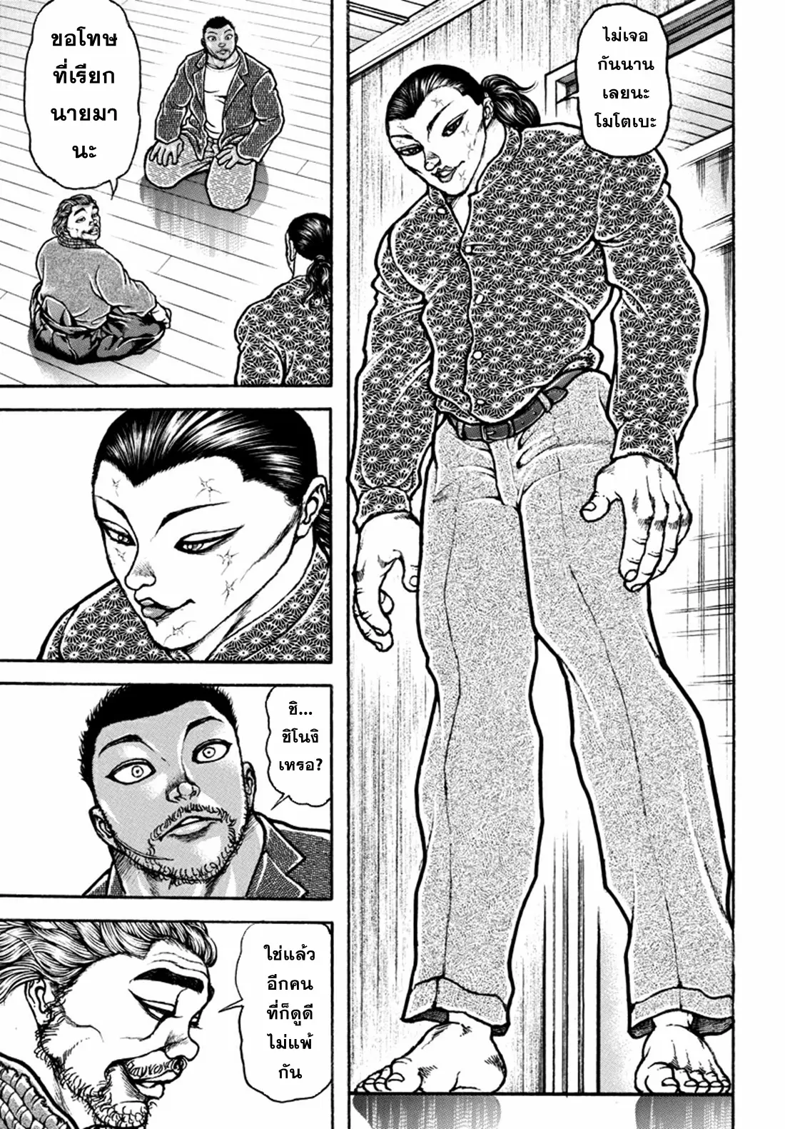 Baki Rahen ตอนที่ 5 หน้า 18