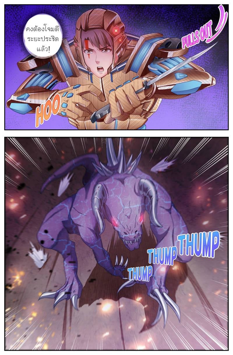 I Have a Mansion in the Post-apocalyptic World ตอนที่ 116 หน้า 11