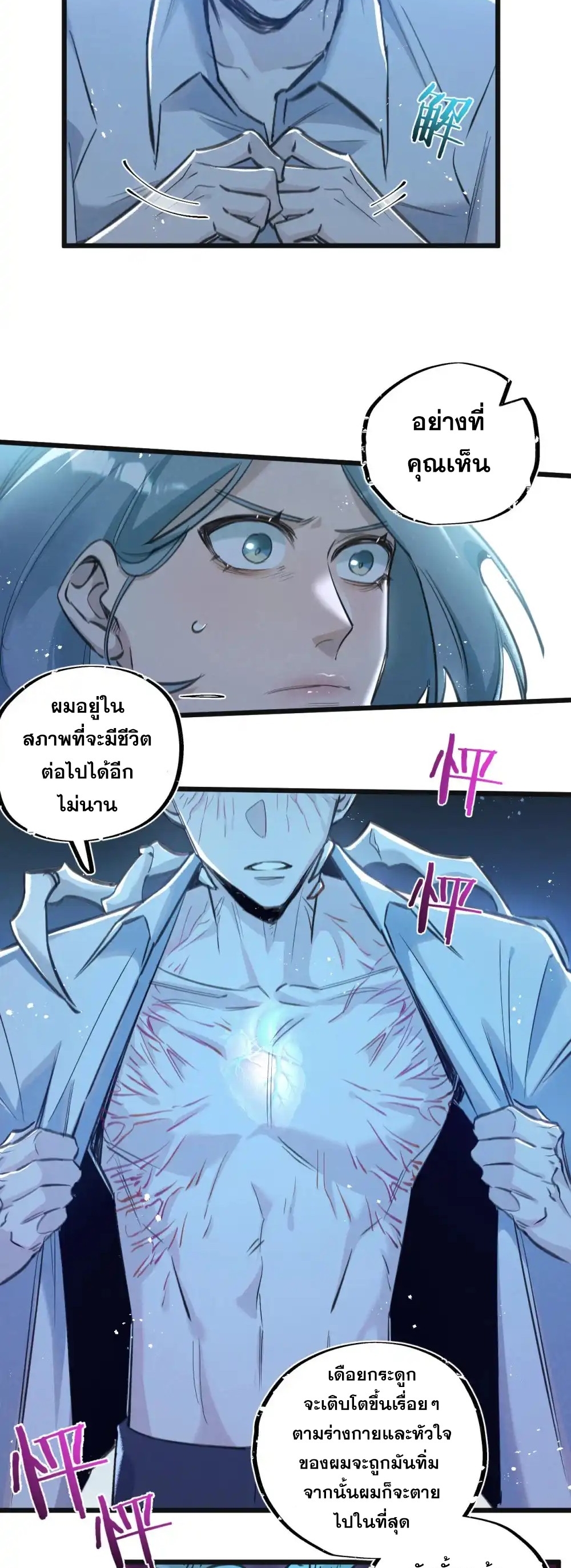 สุดยอดฟาร์มวันสิ้นโลก ตอนที่ 29 หน้า 8