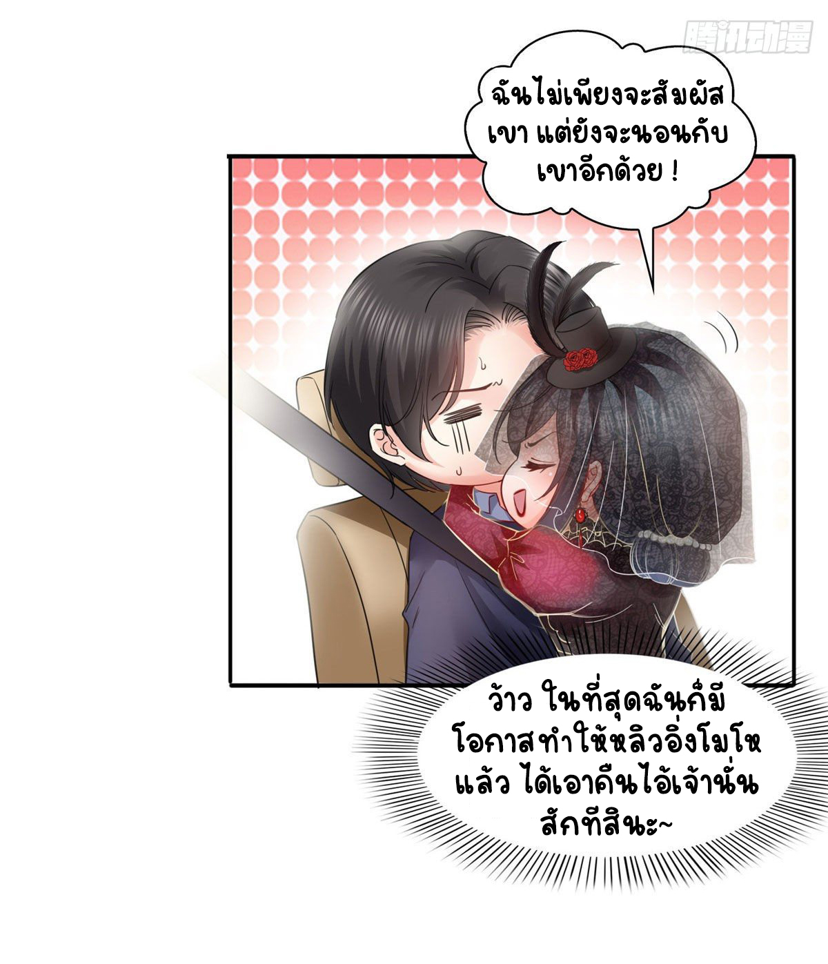 (ชนจีน)Perfect Secret Love The Bad New Wife Is a Little Sweet ตอนที่ 107 หน้า 15