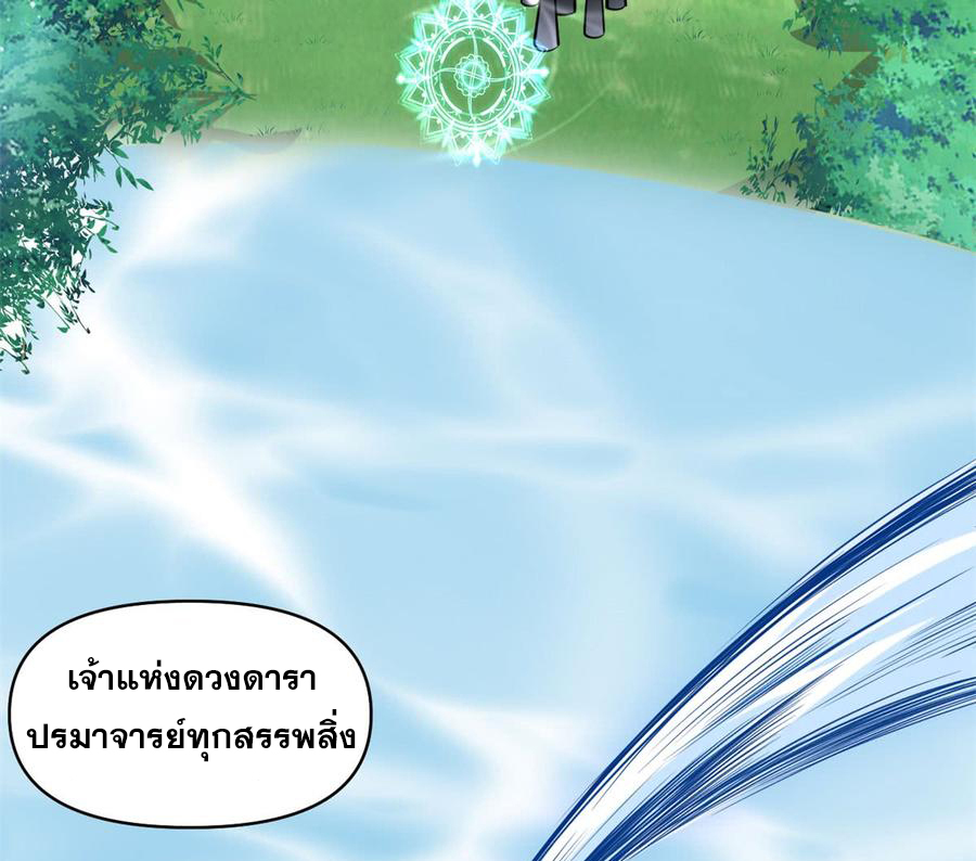 นี่น่ะหรือ....ระบบบำเพ็ญเซียน? ตอนที่ 56 หน้า 24