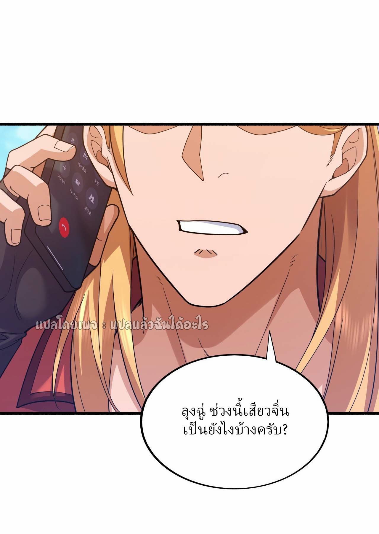 สุดยอดลูกเขยฟ้าประทาน ตอนที่ 111 หน้า 29
