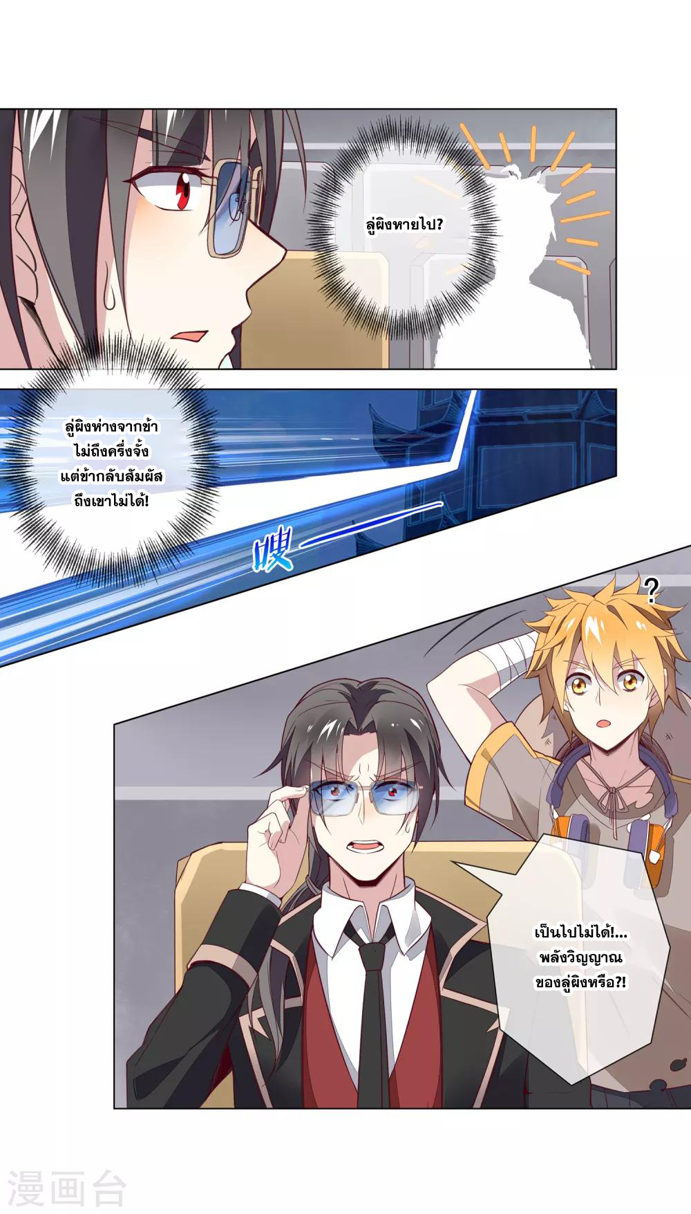 การจุติของมหาเวทย์ ผู้ไร้พ่าย ตอนที่ 12 หน้า 18